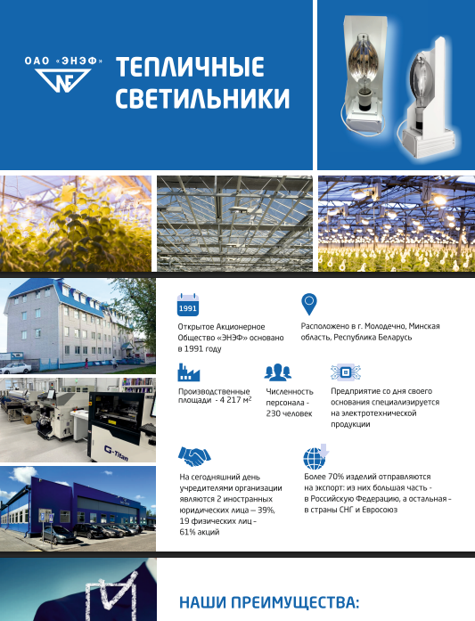 Светильники тепличного освещения